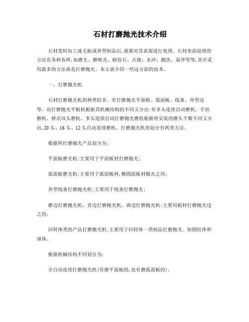 石材打磨抛光技术介绍
