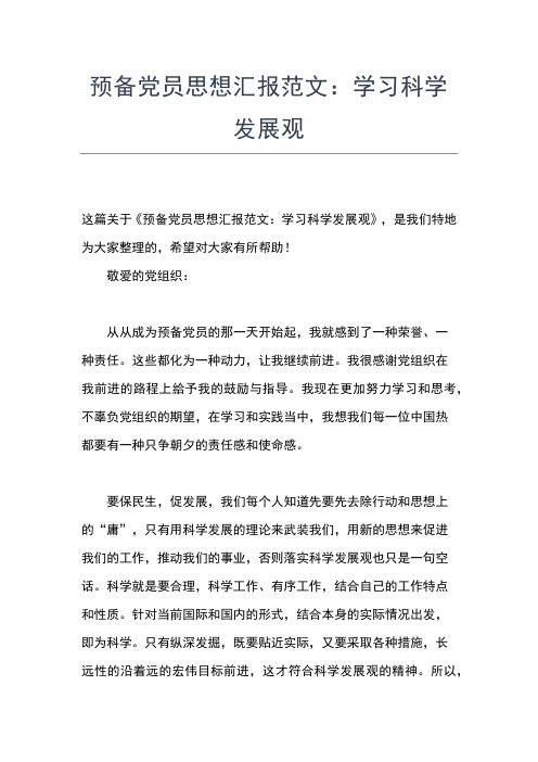 2019年最新5月预备党员思想汇报范文精选思想汇报文档【五篇】