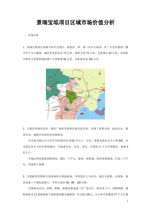 宝坻项目区域市场价值分析