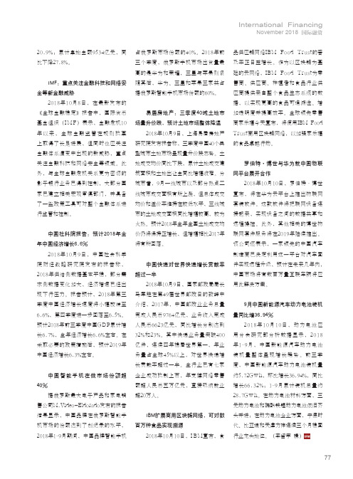 中国社科院报告：预计2018年全年中国经济增长6.6%