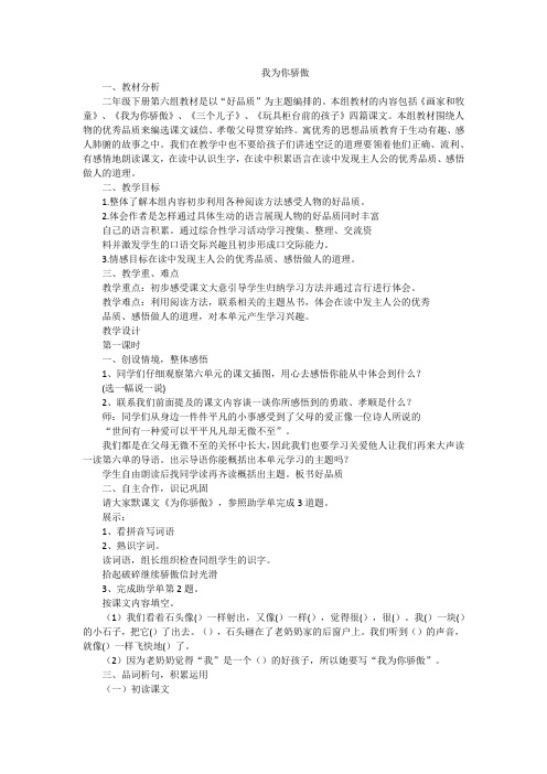 人教版(新)小学语文二年级下册语文《我为你骄傲》教学设计