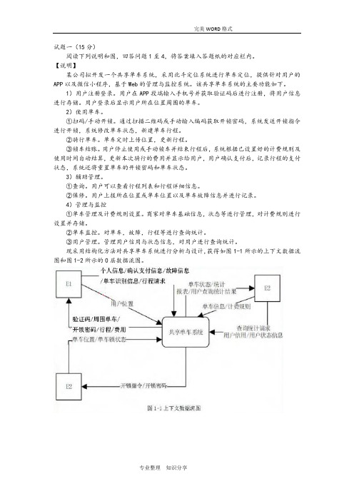 中级软件设计师2018年下半年下午试题附答案解析