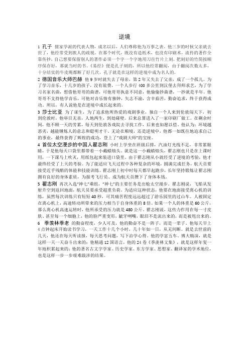 管理类综合考试作文(逆境)