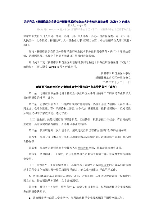 外语翻译系列专业技术职务任职资格