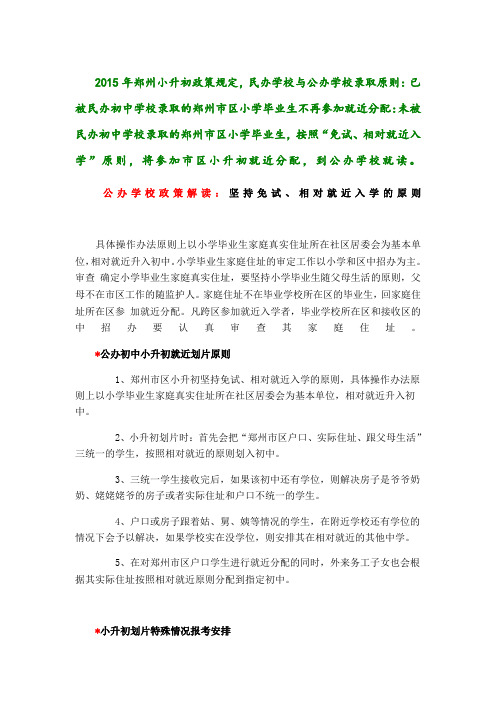 郑州小升初资料