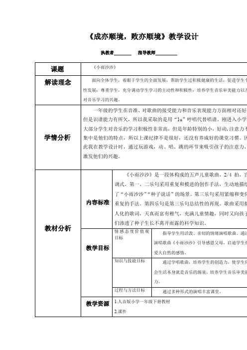 小学音乐_小雨沙沙教学设计学情分析教材分析课后反思