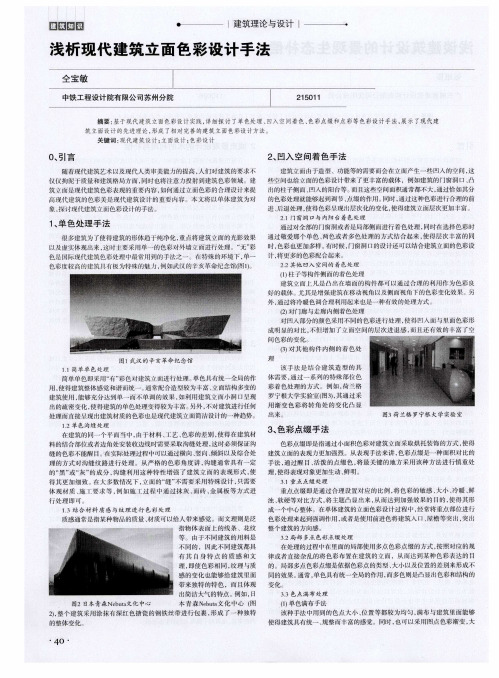 浅析现代建筑立面色彩设计手法