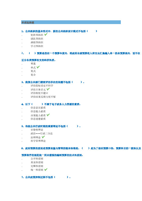 西南大学网络学院2019秋[1058]《公共管理学》作业答案