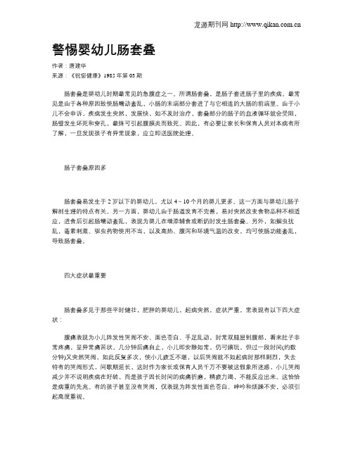 警惕婴幼儿肠套叠