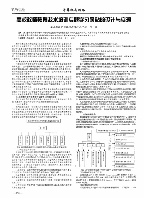 高校教师教育技术培训专题学习网站的设计与实现