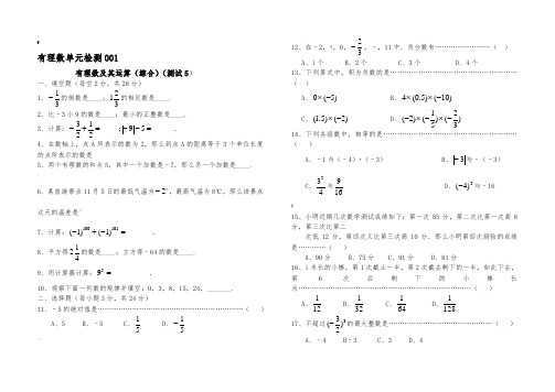 有理数单元检测题10套附答案