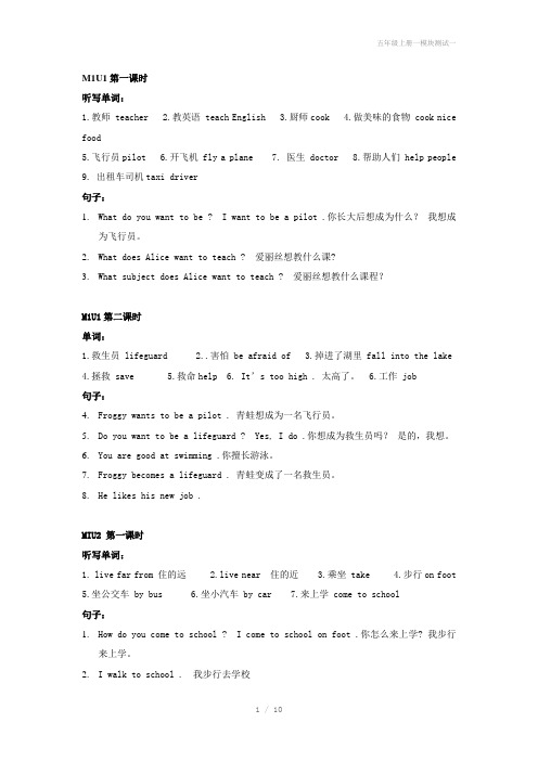 五年级上册一模块测试一