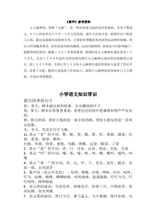 0226.部编版三年级语文上册《掌声》参考资料