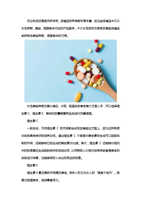 女性美容养颜吃什么保健品好