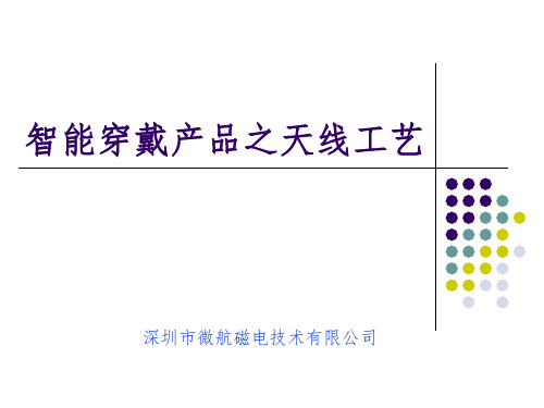智能手表天线技术