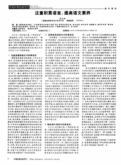 注重积累语言,提高语文素养