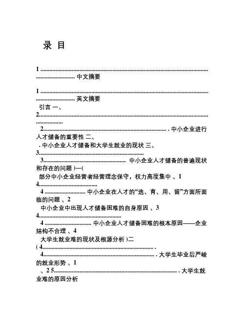 浅谈中小企业人才战略