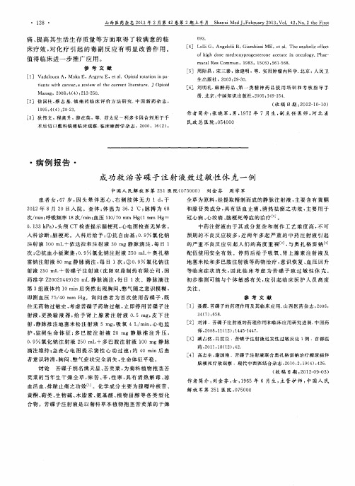 成功救治苦碟子注射液致过敏性休克一例