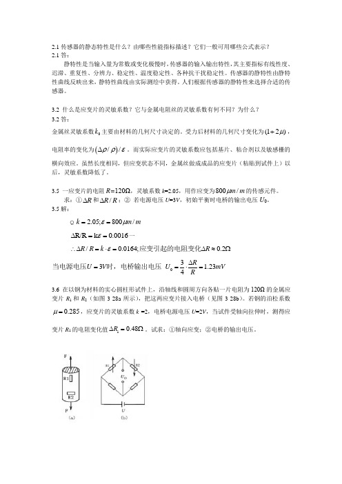 传感器作业