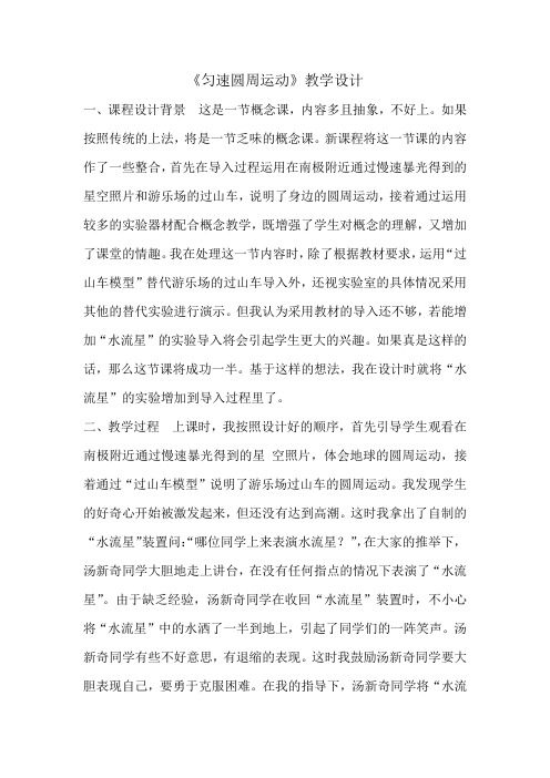 《匀速圆周运动》教学设计