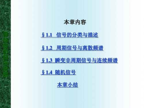 测试技术第1章
