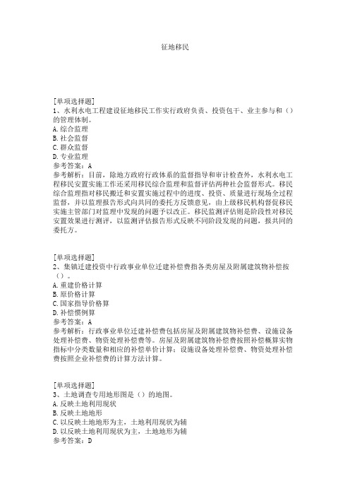 征地移民