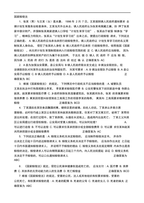 2016年执法证考试题库附答案---多选题