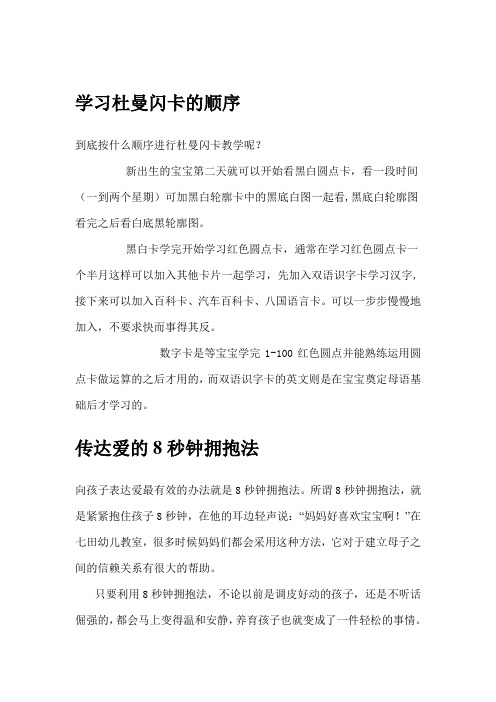 杜曼闪卡方法