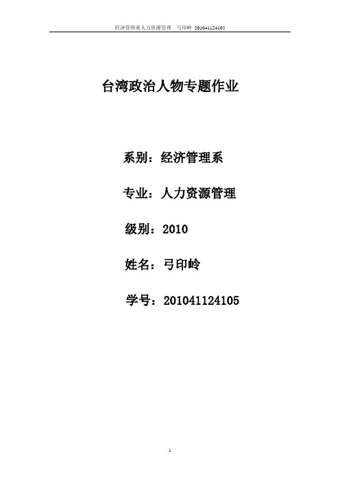 海峡两岸统一因素分析