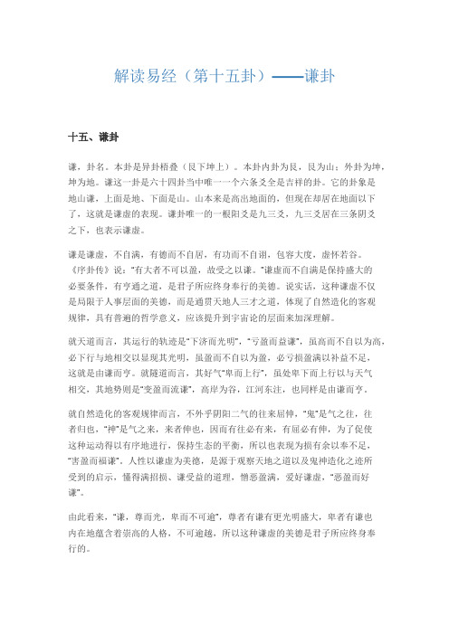 解读易经(第十五卦)——谦卦