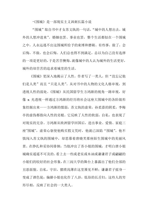 《围城》书评