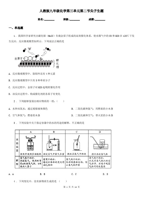 人教版九年级化学第三单元第二节尖子生题