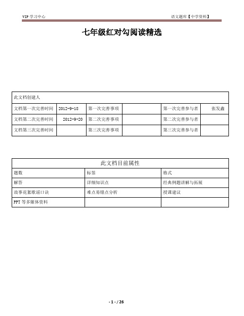 七年级《红对勾》记叙文阅读及答案