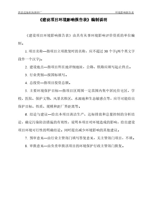 珙县巡场杜海黄砂厂环境影响评价报告表