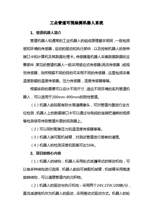 工业管道可视检测机器人系统