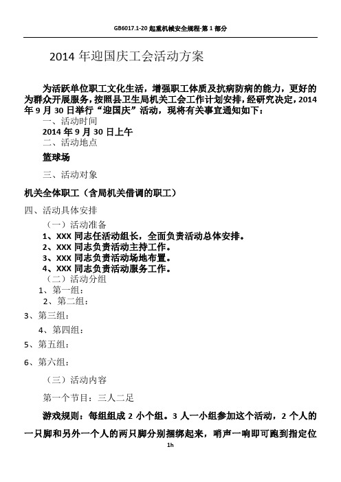 2014年迎国庆工会活动方案