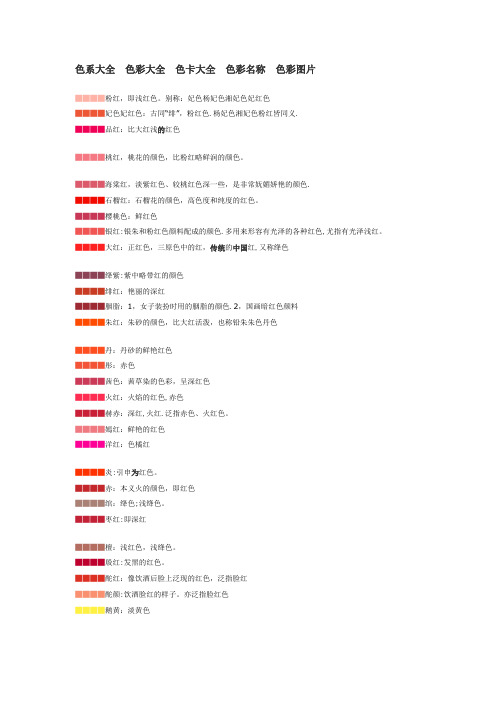 色系大全 色彩大全 色卡大全 色彩名称 色彩图片