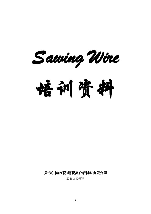 SW 培训资料