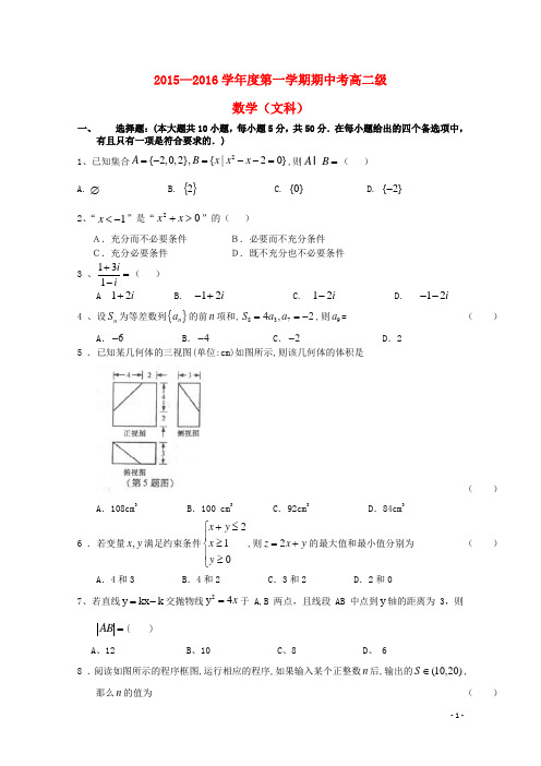 广东省普宁市第一中学高二数学上学期期中试题文