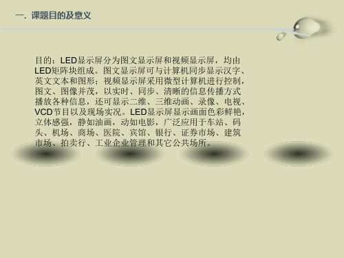 毕业设计ppt演示51单片机小车