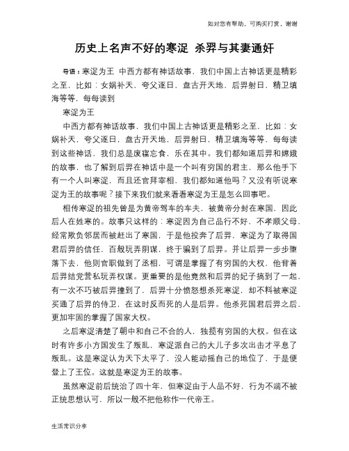 历史上名声不好的寒浞 杀羿与其妻通奸