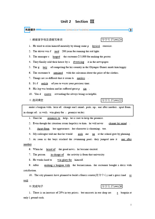 人教版高中英语必修二练习：Unit 2 Section 3 巩固 Word版含解析