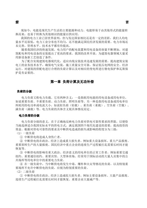 某学校生活区工厂供电设计