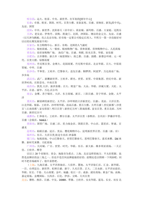 全国各大城市商场