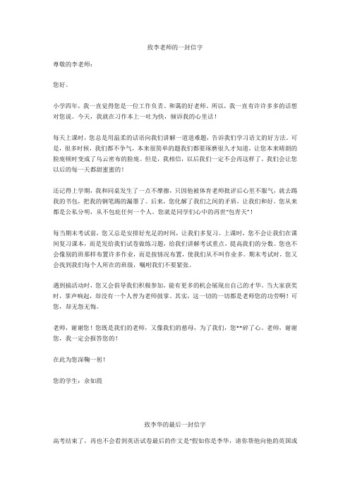 致李华的最后一封信800字