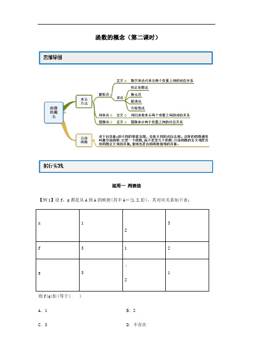 2020高一数学新教材必修1教案学案-3.1.2-函数的概念及表示(第二课时)(解析版)