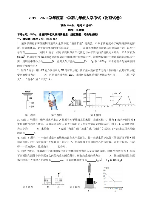 安徽省合肥市第四十六中学2020届九年级上学期开学考试物理试题及参考答案