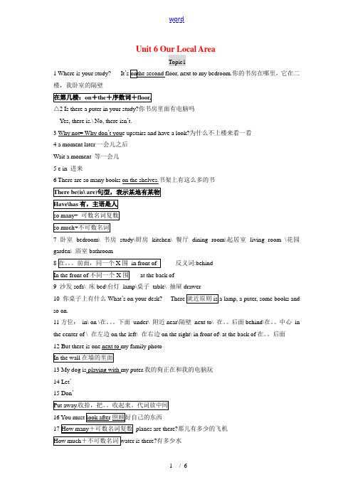 七年级英语下册：Unit 6 Our Local Area知识点归纳仁爱版