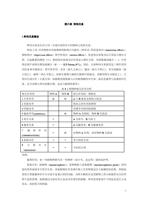 第6~7章第六章 种间关系第7章  捕  食