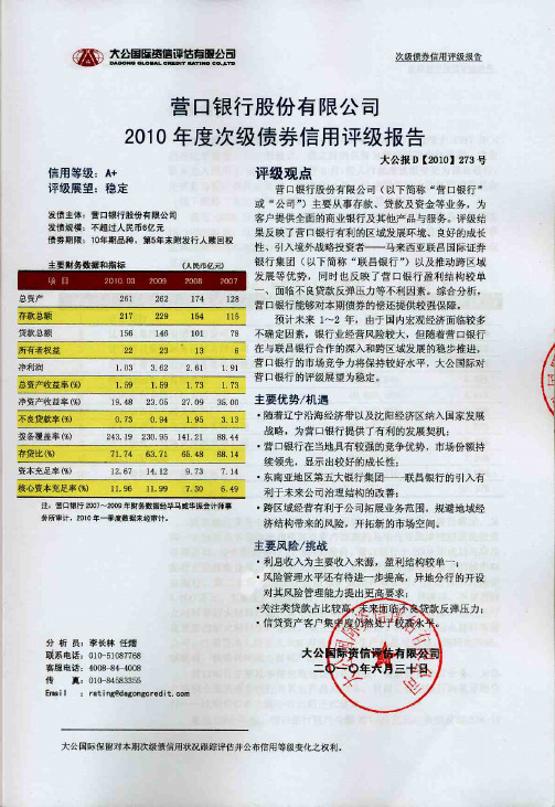 营口银行信用评级